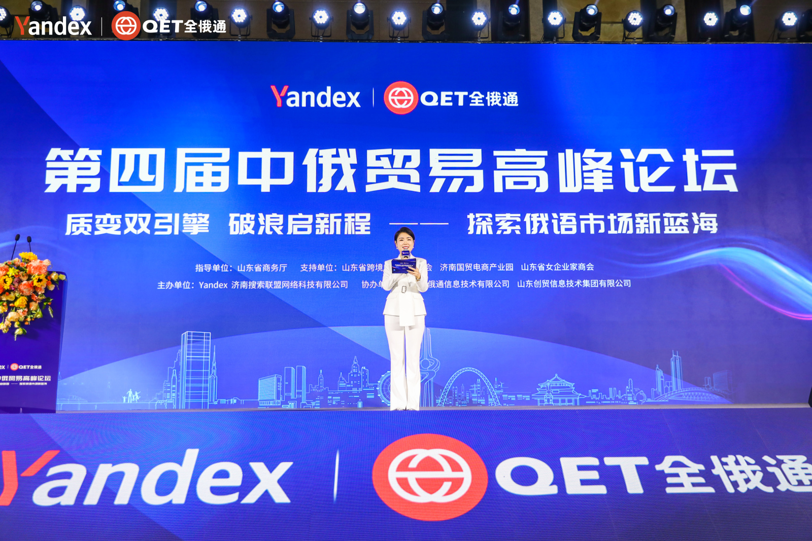 質變雙引擎，破浪啟新程 | 第四屆中俄貿易高峰論壇圓滿落幕！