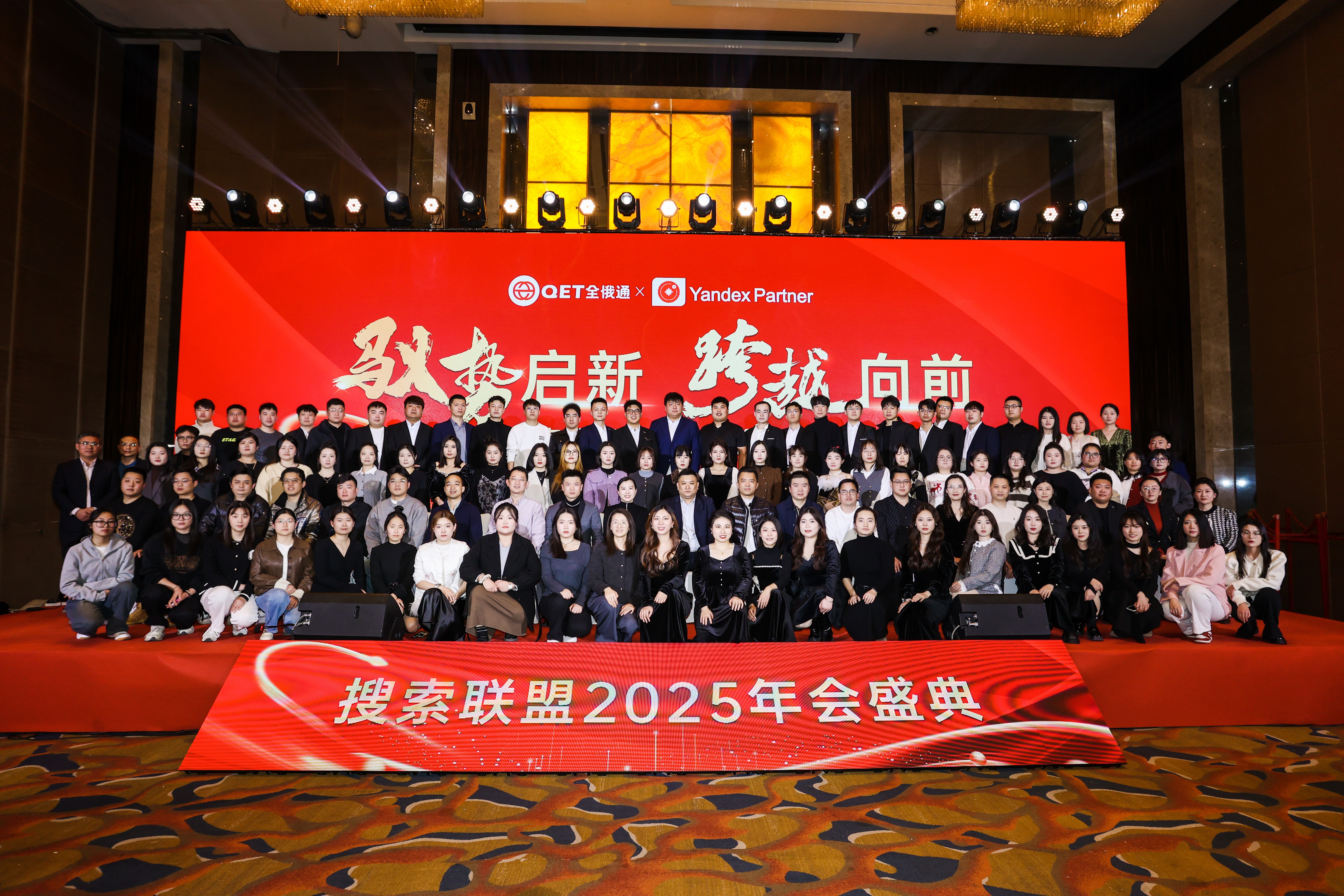 馭勢(shì)啟新 跨越向前 | 搜索聯(lián)盟2025年會(huì)盛典